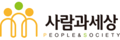사람과세상