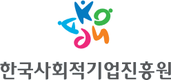 한국사회적기업진흥원